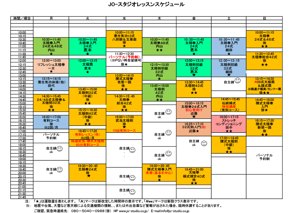 2023年1月～のレッスンスケジュール